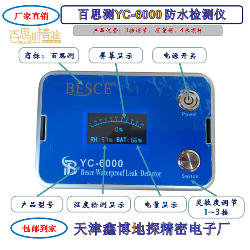 YC-6000型防水檢測儀