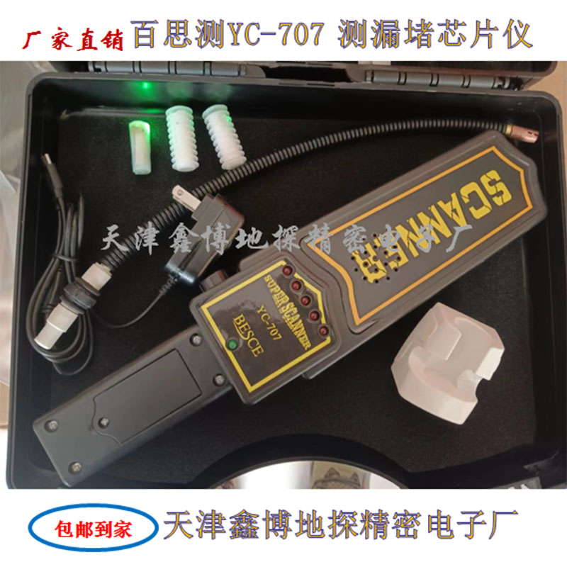 百思測YC707型 測漏測堵儀